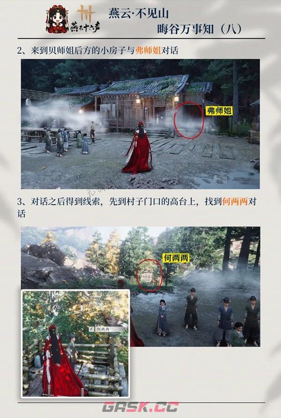 《燕云十六声》晦谷之八万事知完成攻略-第3张-手游攻略-GASK