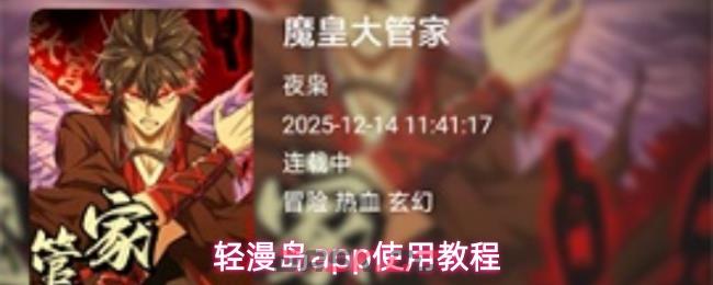 轻漫岛app使用教程