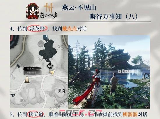 《燕云十六声》晦谷之八万事知完成攻略-第4张-手游攻略-GASK