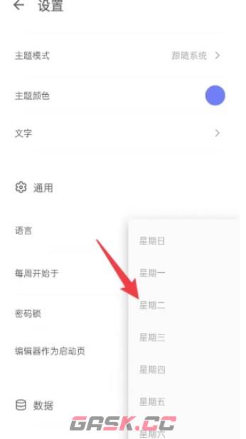 反思日记app每周开始日期设置方法-第4张-手游攻略-GASK