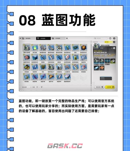 《明日方舟：终末地》基建工业计划攻略-第3张-手游攻略-GASK