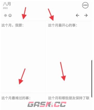 反思日记app个人月度计划创建方法-第5张-手游攻略-GASK