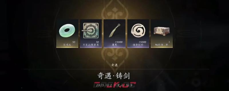 《燕云十六声》不见山铸剑奇遇任务触发方法介绍-第1张-单机攻略-GASK