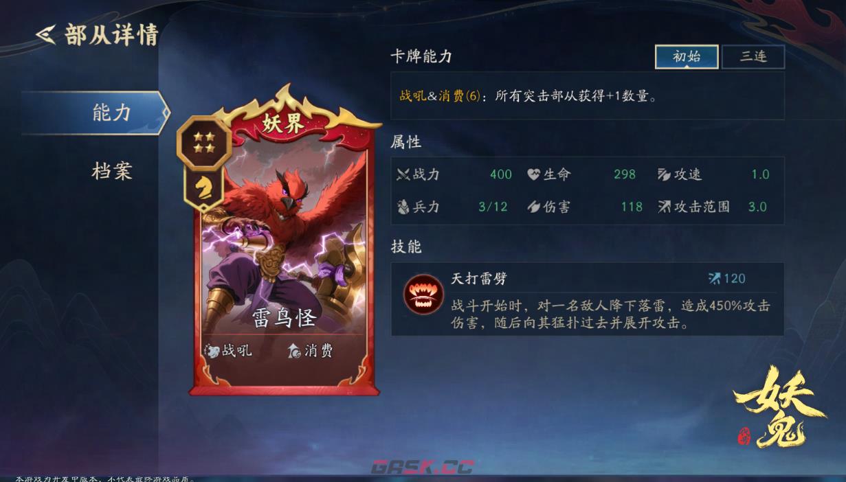 代号妖鬼部从系统玩法介绍-第9张-手游攻略-GASK