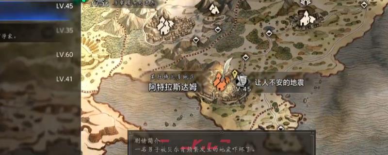 《歧路旅人0》支线让人不安的地震做法介绍-第1张-单机攻略-GASK