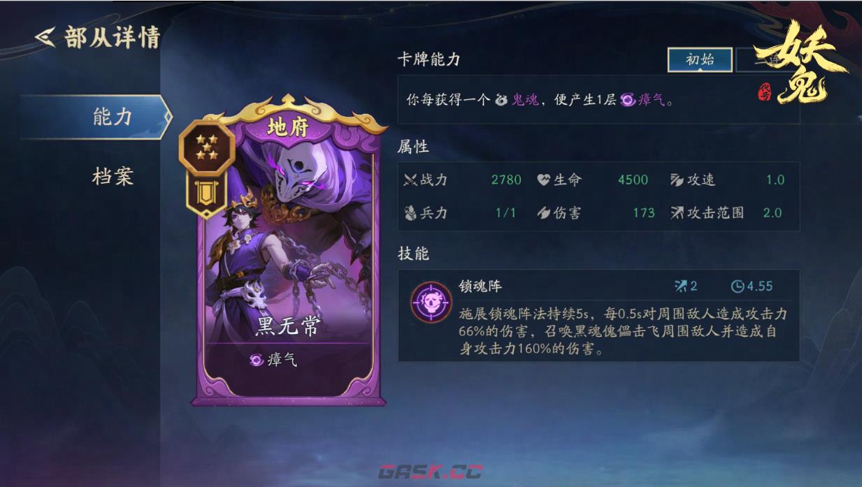 代号妖鬼部从系统玩法介绍-第3张-手游攻略-GASK