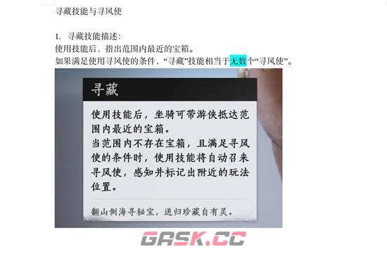《燕云十六声》寻藏技能与寻风使使用攻略-第2张-手游攻略-GASK
