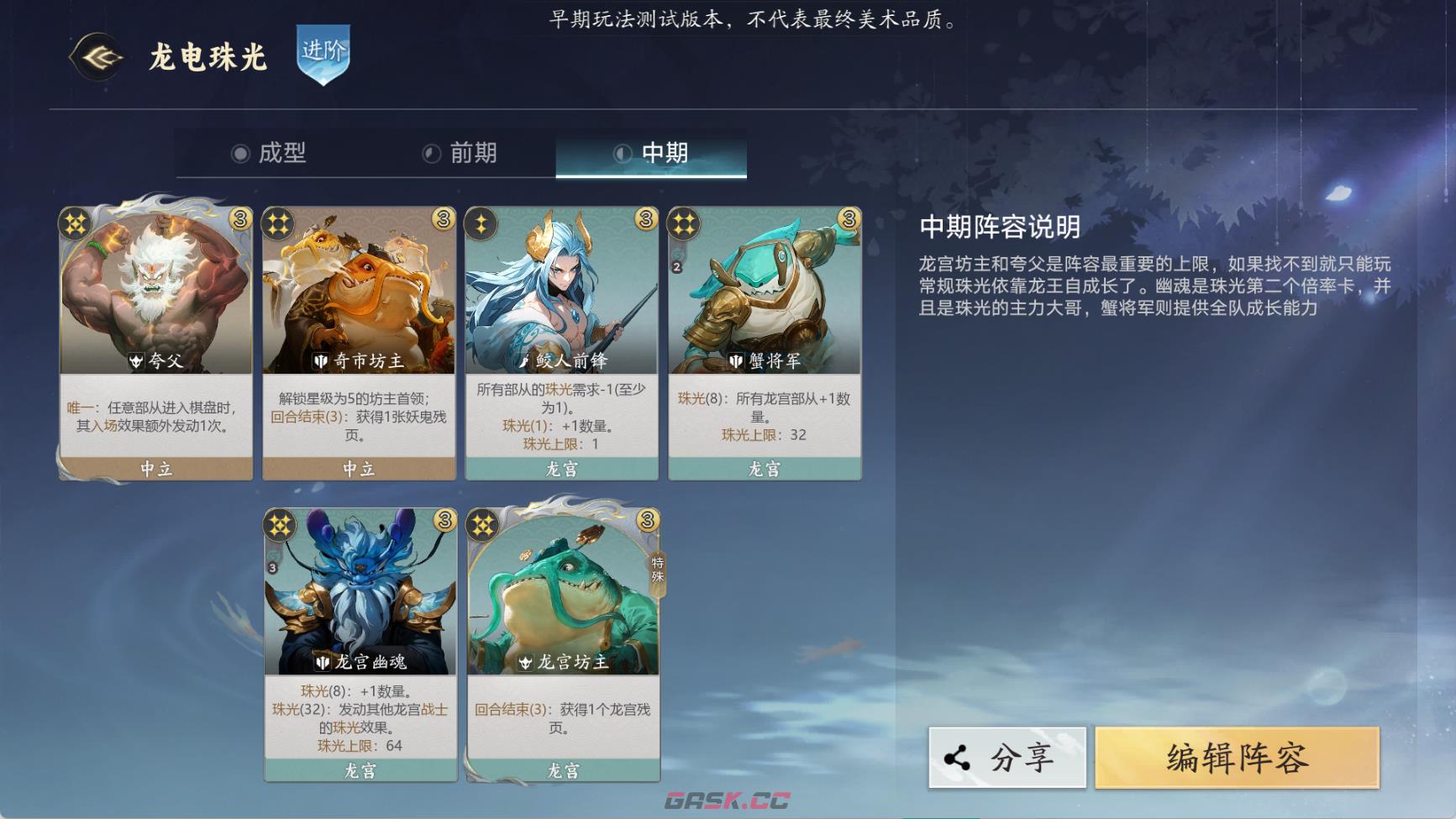 代号妖鬼龙宫电表流阵容攻略-第3张-手游攻略-GASK