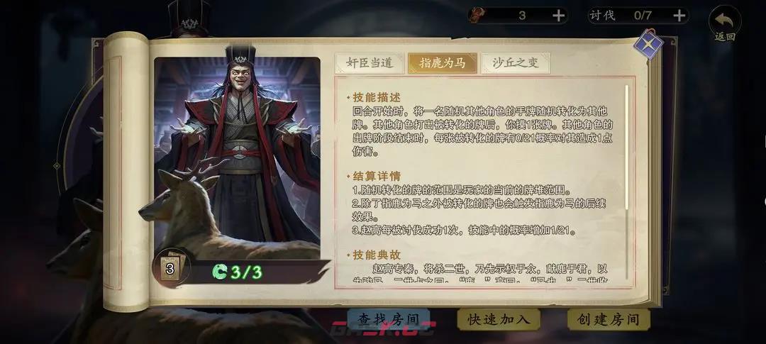 《名将杀》天罚打法攻略-第4张-手游攻略-GASK