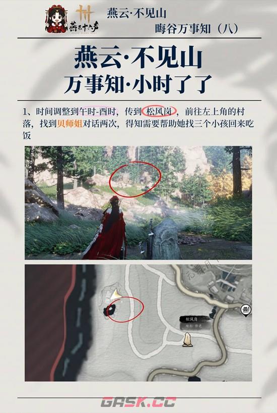 《燕云十六声》晦谷之八万事知完成攻略-第2张-手游攻略-GASK