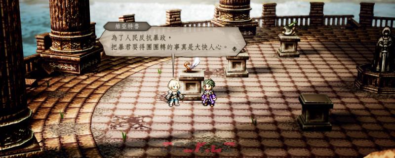 《歧路旅人0》动物位置分享-第1张-单机攻略-GASK