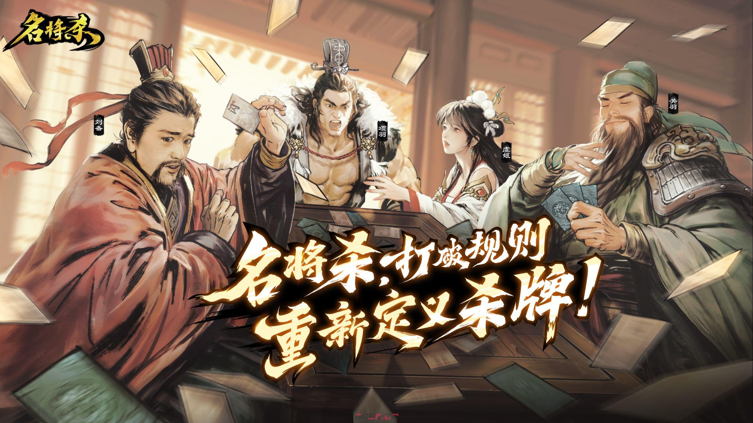 《名将杀》天罚打法攻略-第2张-手游攻略-GASK