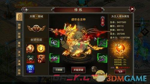 《龙城秘境》修炼系统介绍-第9张-手游攻略-GASK