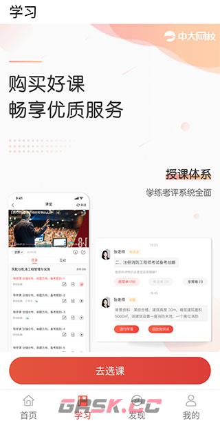 中大网校app功能操作说明-第4张-手游攻略-GASK