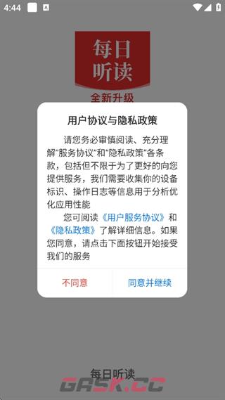 每日听读app登录方式-第2张-手游攻略-GASK