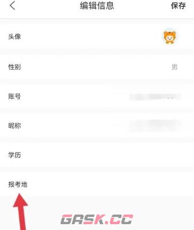 中大网校app报考地设置方法-第5张-手游攻略-GASK