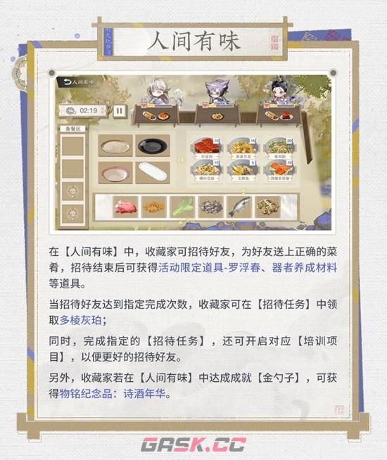 《物华弥新》问平生联动主题活动玩法介绍-第6张-手游攻略-GASK