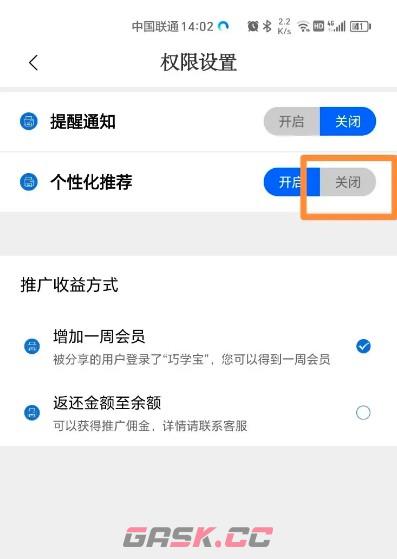 巧学宝app个性化推荐设置方法-第5张-手游攻略-GASK