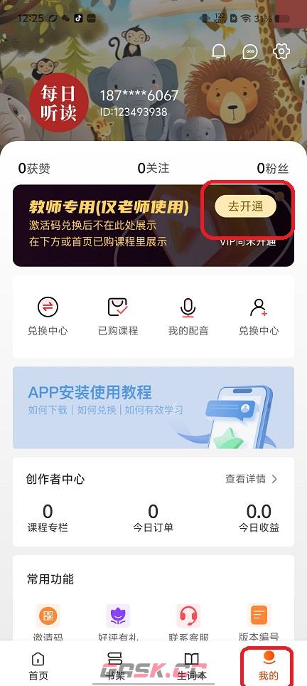 每日听读app会员开通流程-第2张-手游攻略-GASK