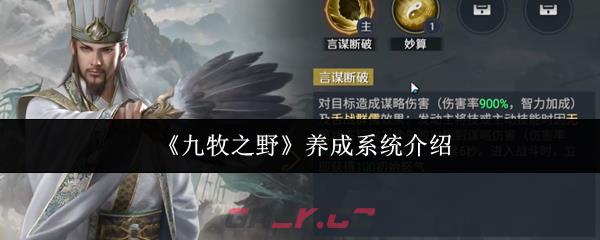 《九牧之野》养成系统介绍-第1张-手游攻略-GASK