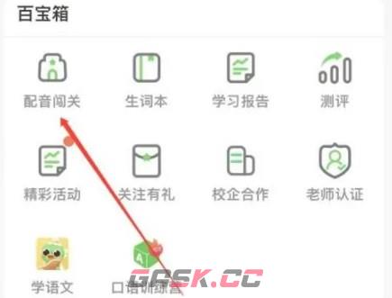 少儿趣配音app配音闯关入口-第3张-手游攻略-GASK