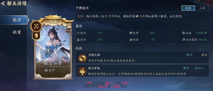 《代号：妖鬼》狐仙幻神攻略-第5张-手游攻略-GASK