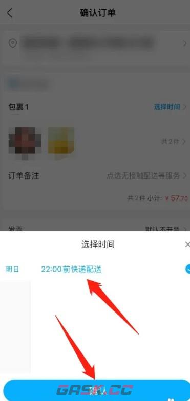 盒马鲜生app预约配送设置方法-第5张-手游攻略-GASK