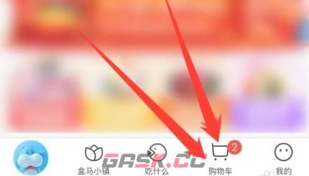 盒马鲜生app预约配送设置方法-第2张-手游攻略-GASK