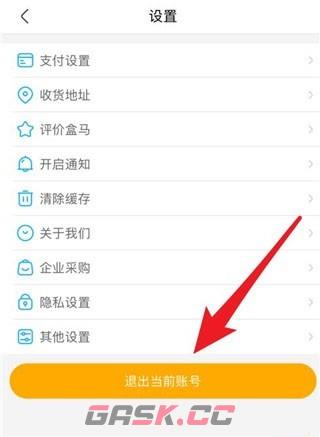 盒马鲜生app账号退出流程-第4张-手游攻略-GASK