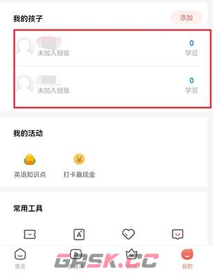 孩子通家长端app多个孩子绑定方法-第5张-手游攻略-GASK