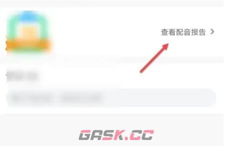 少儿趣配音app配音报告查看位置-第5张-手游攻略-GASK
