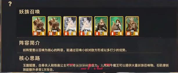 《千机阵》九尾阵容搭配攻略-第2张-手游攻略-GASK