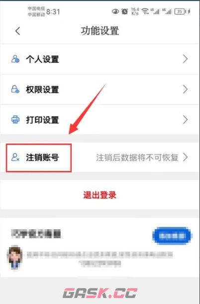 巧学宝app账号注销申请-第3张-手游攻略-GASK
