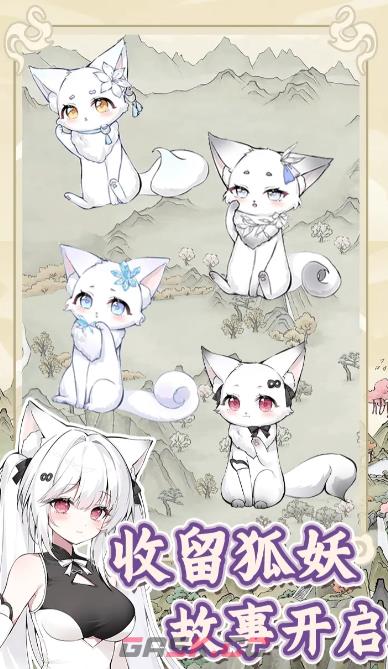 狐仙美人养成日记公测兑换码分享-第2张-手游攻略-GASK