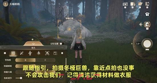 《无限暖暖》危险摄影冬桠巨兽任务攻略-第4张-手游攻略-GASK