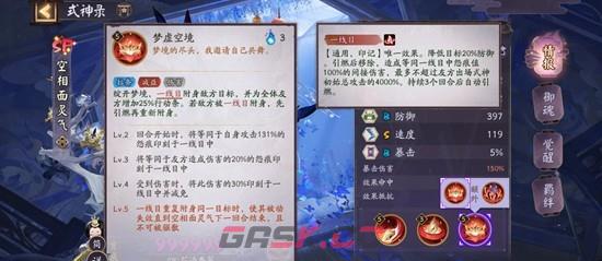 《阴阳师》式神空相面灵气技能介绍-第5张-手游攻略-GASK