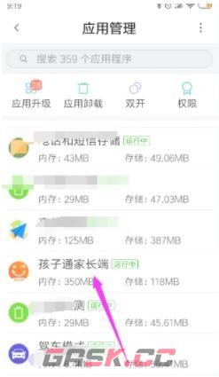 孩子通家长版app相机权限开启教程-第4张-手游攻略-GASK