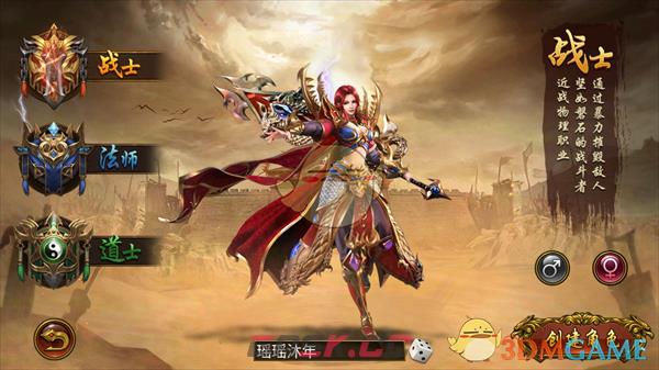 《龙城传奇》职业介绍-第2张-手游攻略-GASK