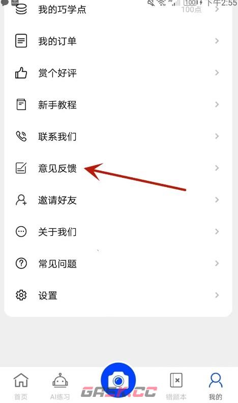 巧学宝app意见反馈入口-第4张-手游攻略-GASK