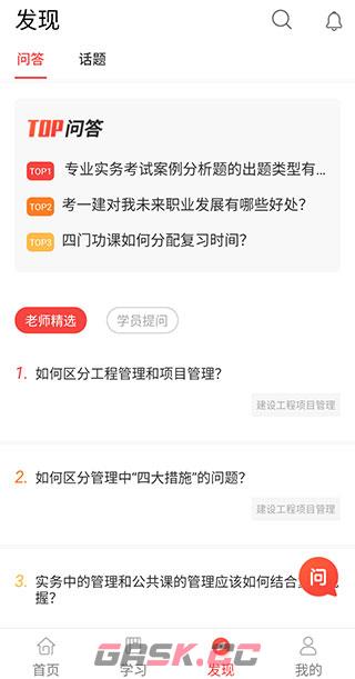 中大网校app功能操作说明-第5张-手游攻略-GASK