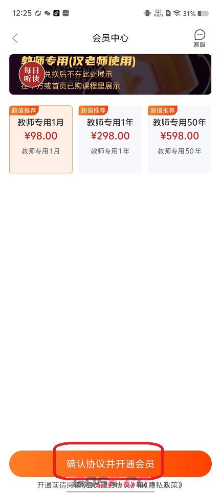 每日听读app会员开通流程-第3张-手游攻略-GASK