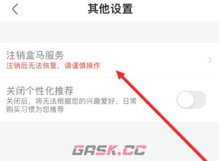 盒马鲜生app账号注销操作-第5张-手游攻略-GASK