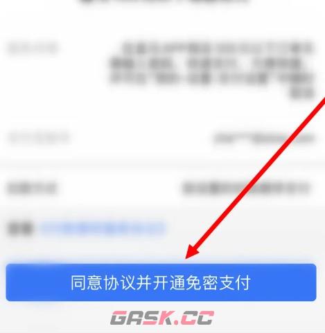 盒马鲜生app小额免密支付开启设置-第6张-手游攻略-GASK