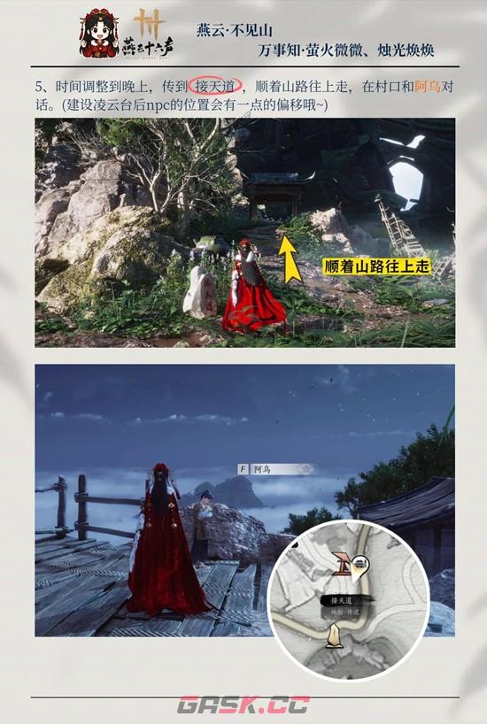 《燕云十六声》萤火微微烛光焕焕攻略-第5张-手游攻略-GASK