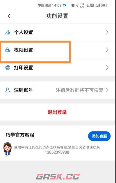 巧学宝app个性化推荐设置方法-第4张-手游攻略-GASK