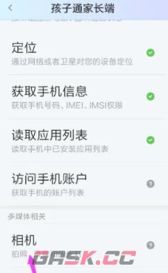 孩子通家长版app相机权限开启教程-第6张-手游攻略-GASK