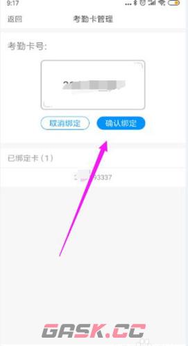 孩子通家长版app接送卡绑定教程-第4张-手游攻略-GASK
