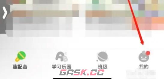 少儿趣配音app钱包充值教程-第2张-手游攻略-GASK