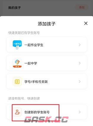 孩子通家长端app多个孩子绑定方法-第3张-手游攻略-GASK