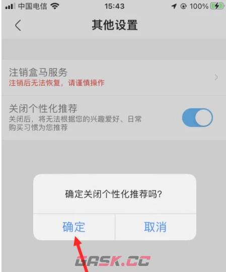 盒马鲜生app个性化推荐关闭操作-第6张-手游攻略-GASK